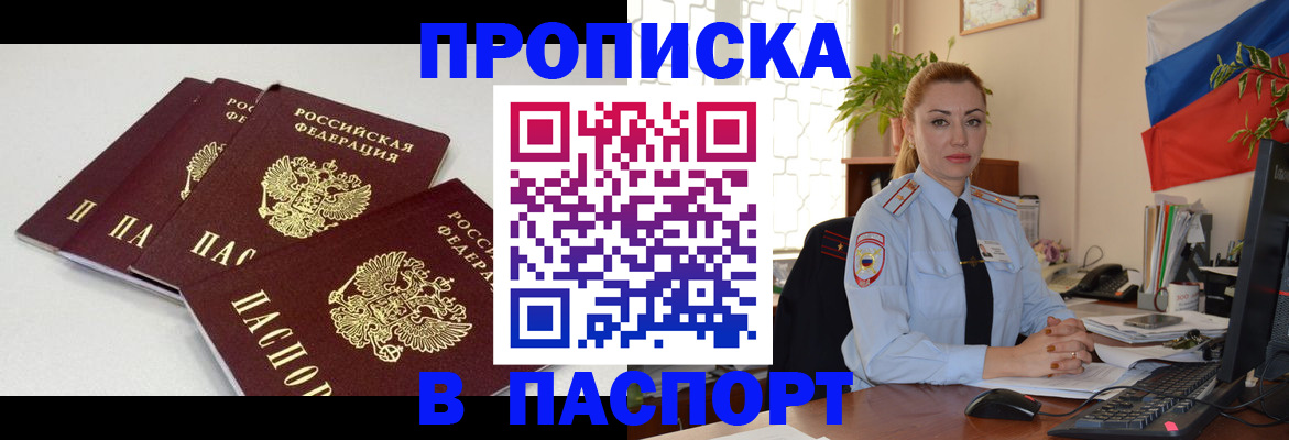 прописка поиск в Ачинске