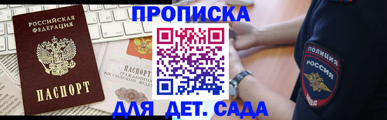 временная регистрация в Ачинске